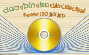 ساخت فایل iso - کاور