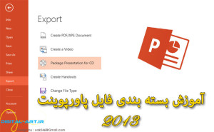 آموزش بسته بندی فایل پاورپوینت 2013-کاور