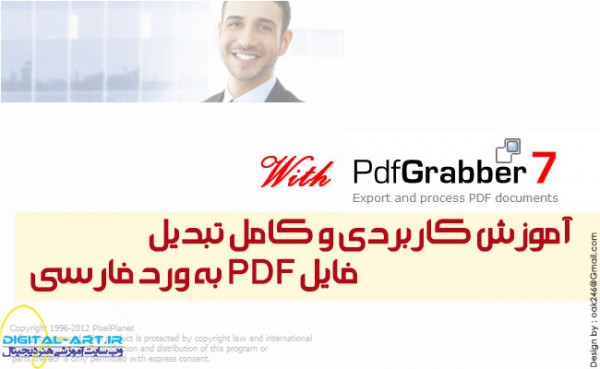convert-pdf-to-word-with-pdfgraber-cover-600x369.jpg
