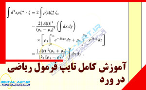 آموزش کامل تایپ فرمول ریاضی در ورد-کاور