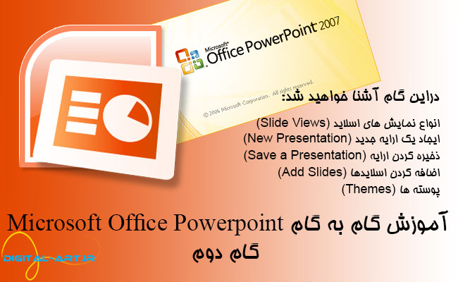 آموزش گام به گام پاورپوینت-ق-2-کاور