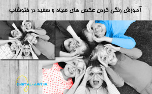 Color-GrayscaleImage-cover