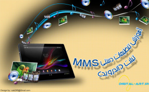 tablet-mms-apn-cover